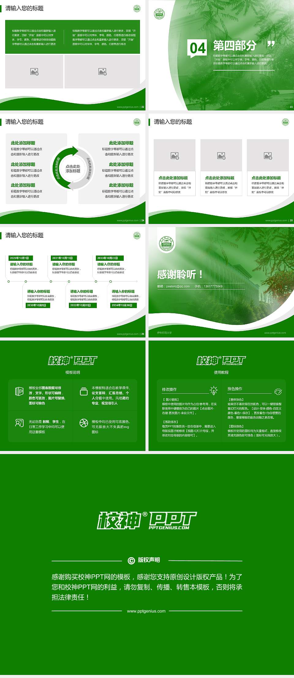 伊犁师范大学专题讲座/学术交流会PPT模板下载4:3格式幻灯片预览图4