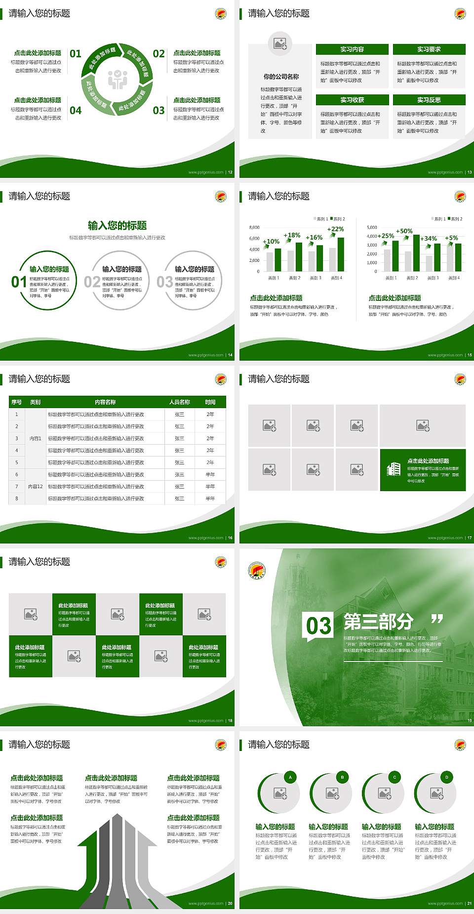 沈阳音乐学院专题讲座/学术交流会PPT模板下载4:3格式幻灯片预览图3