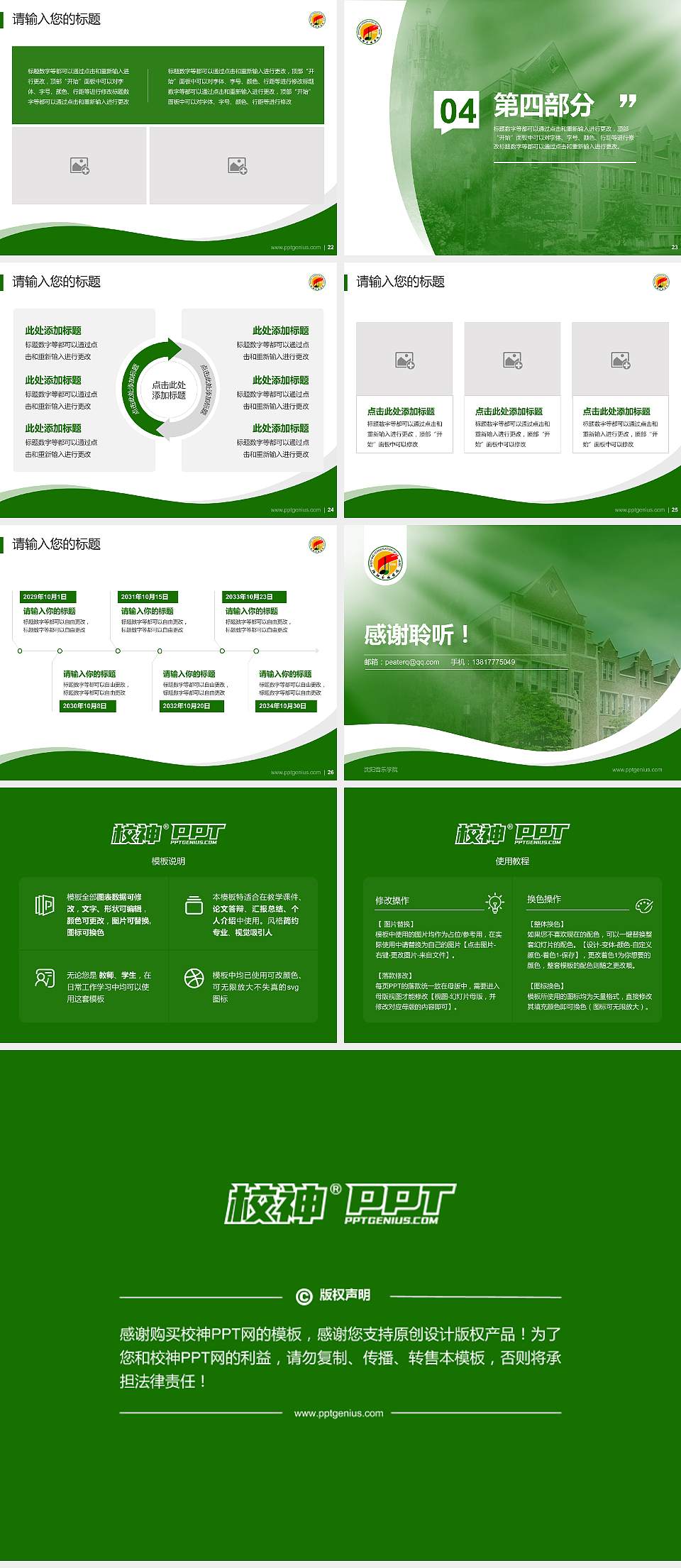 沈阳音乐学院专题讲座/学术交流会PPT模板下载4:3格式幻灯片预览图4