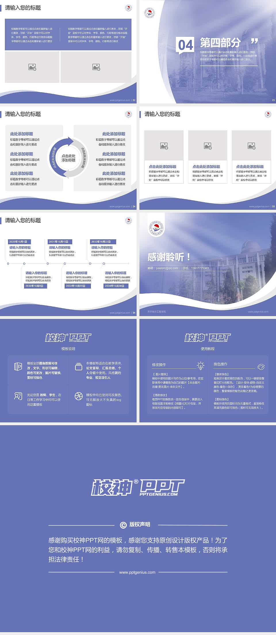 齐齐哈尔工程学院专题讲座/学术交流会PPT模板下载4:3格式幻灯片预览图4