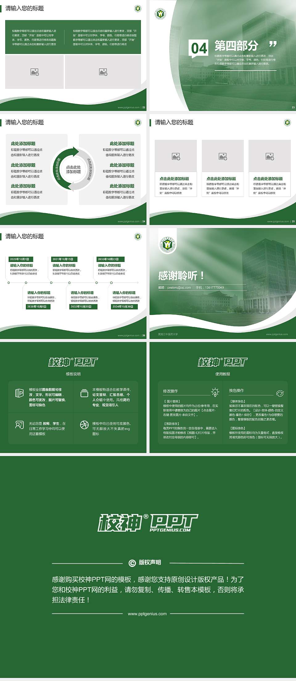 黑龙江中医药大学专题讲座/学术交流会PPT模板下载4:3格式幻灯片预览图4