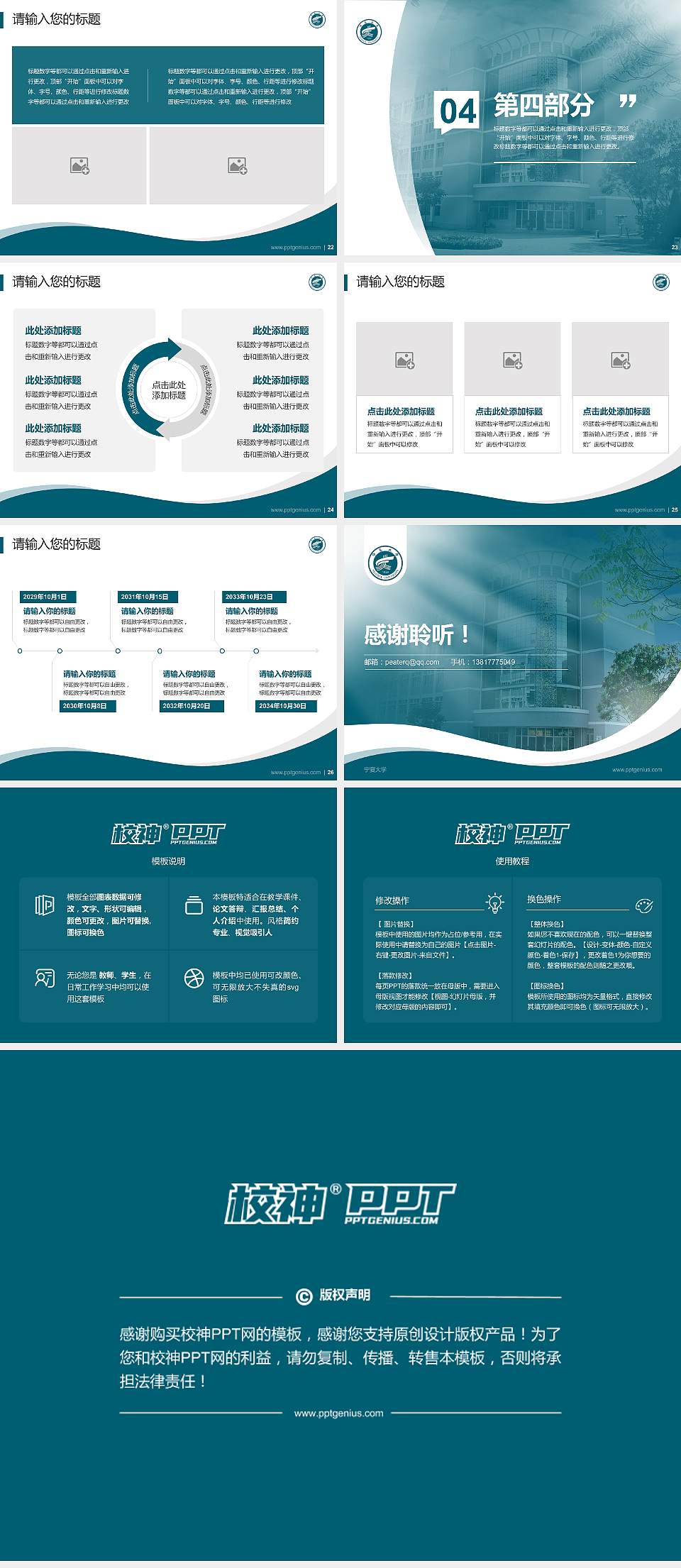 宁夏大学专题讲座/学术交流会PPT模板下载4:3格式幻灯片预览图4