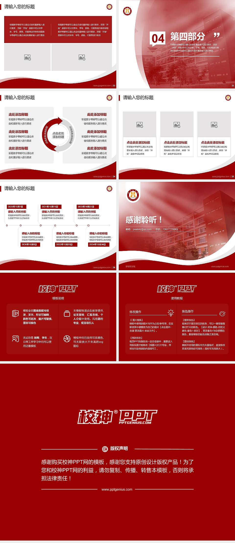 攀枝花学院专题讲座/学术交流会PPT模板下载4:3格式幻灯片预览图4