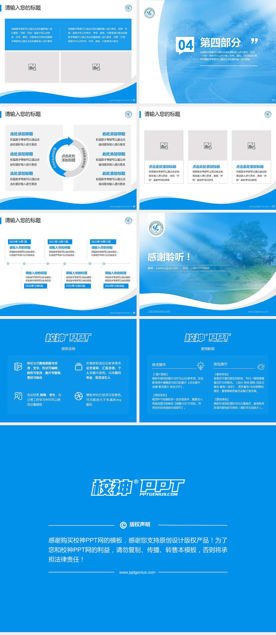 江西生物科技职业学院专题讲座/学术交流会PPT模板下载4:3格式幻灯片预览图4