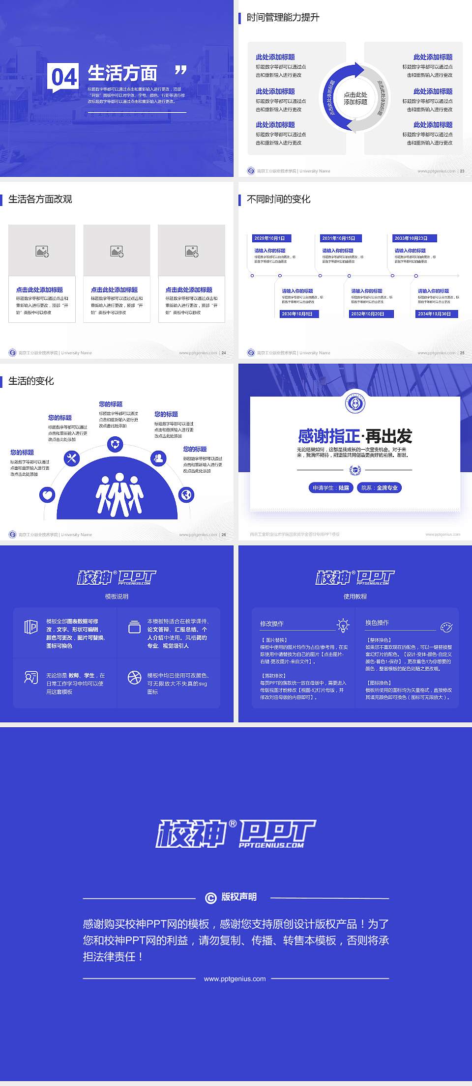 南京工业职业技术学院专用国家奖学金答辩PPT模板4:3格式幻灯片预览图4