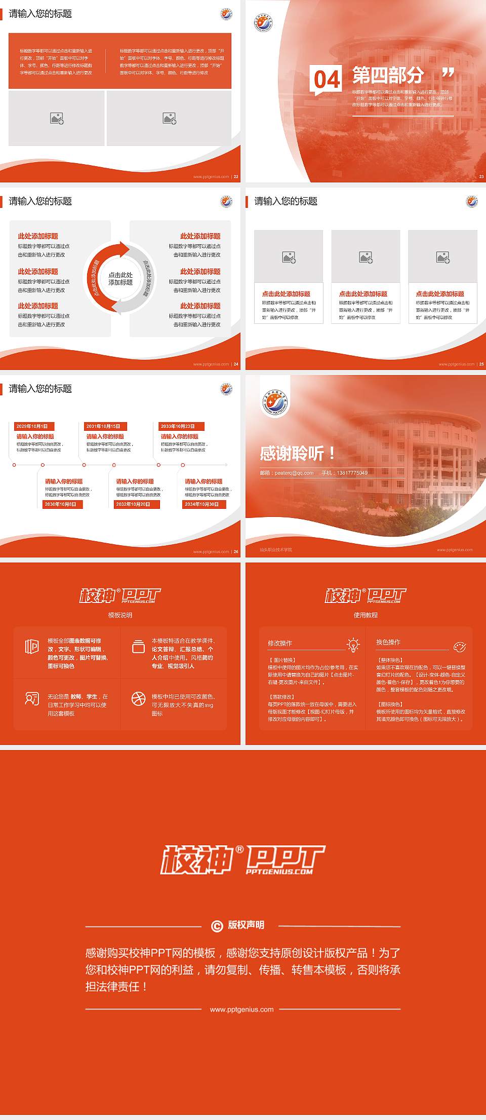 汕头职业技术学院专题讲座/学术交流会PPT模板下载4:3格式幻灯片预览图4