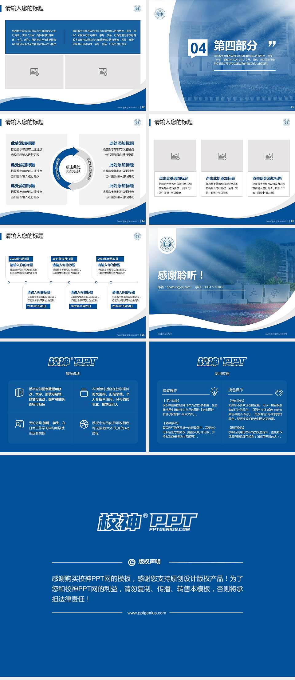 杭州师范大学专题讲座/学术交流会PPT模板下载4:3格式幻灯片预览图4