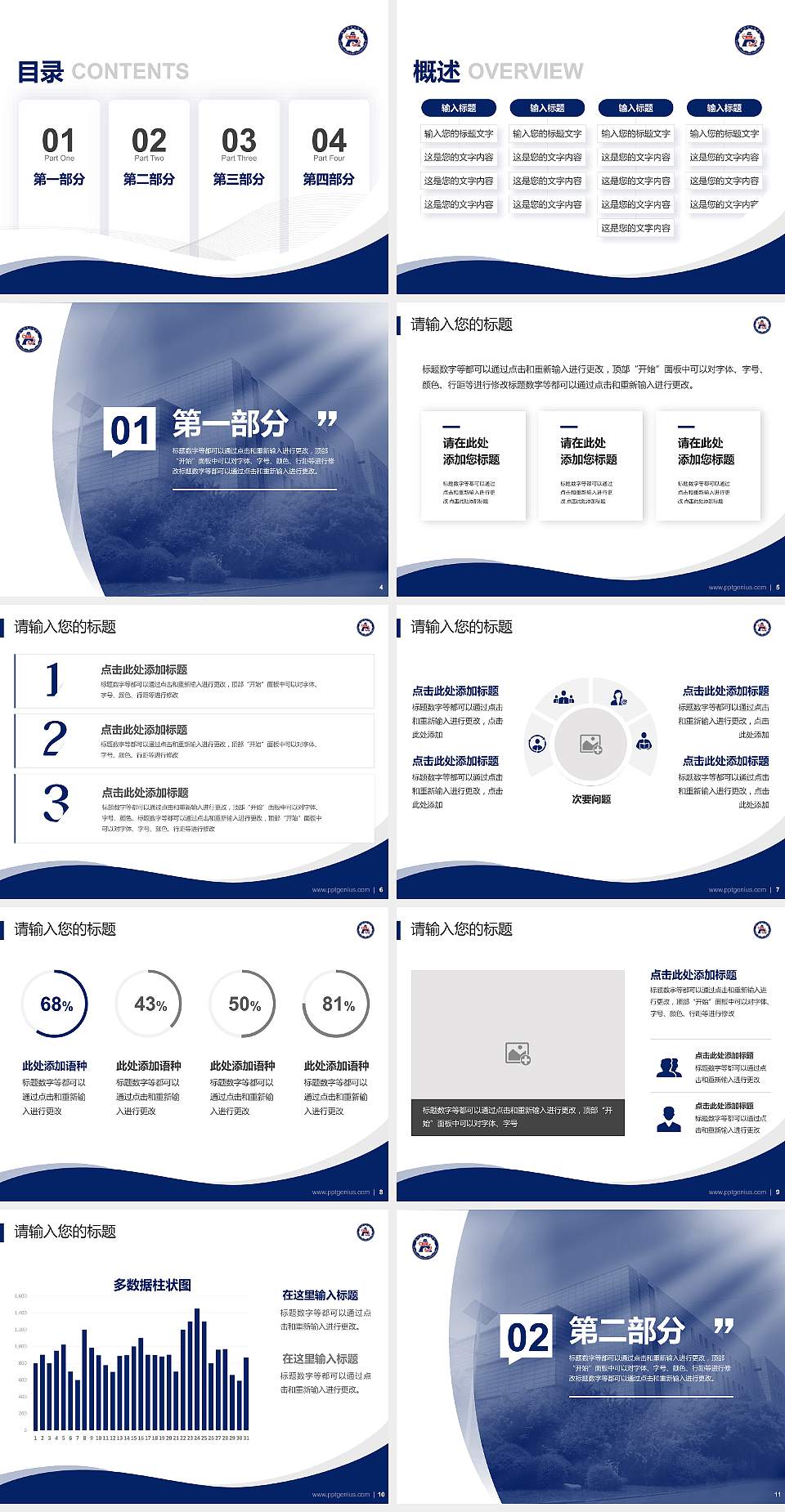 鞍山职业技术学院专题讲座/学术交流会PPT模板下载4:3格式幻灯片预览图2