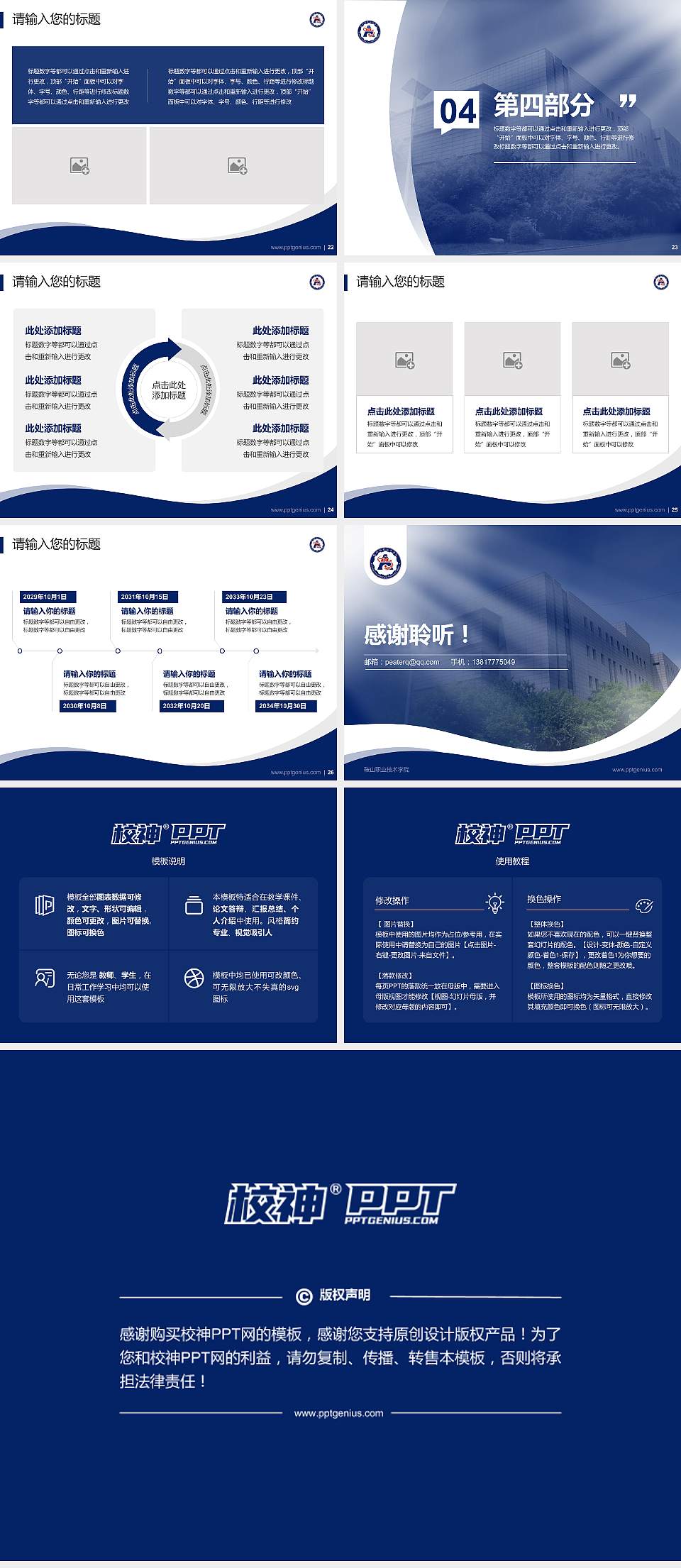 鞍山职业技术学院专题讲座/学术交流会PPT模板下载4:3格式幻灯片预览图4