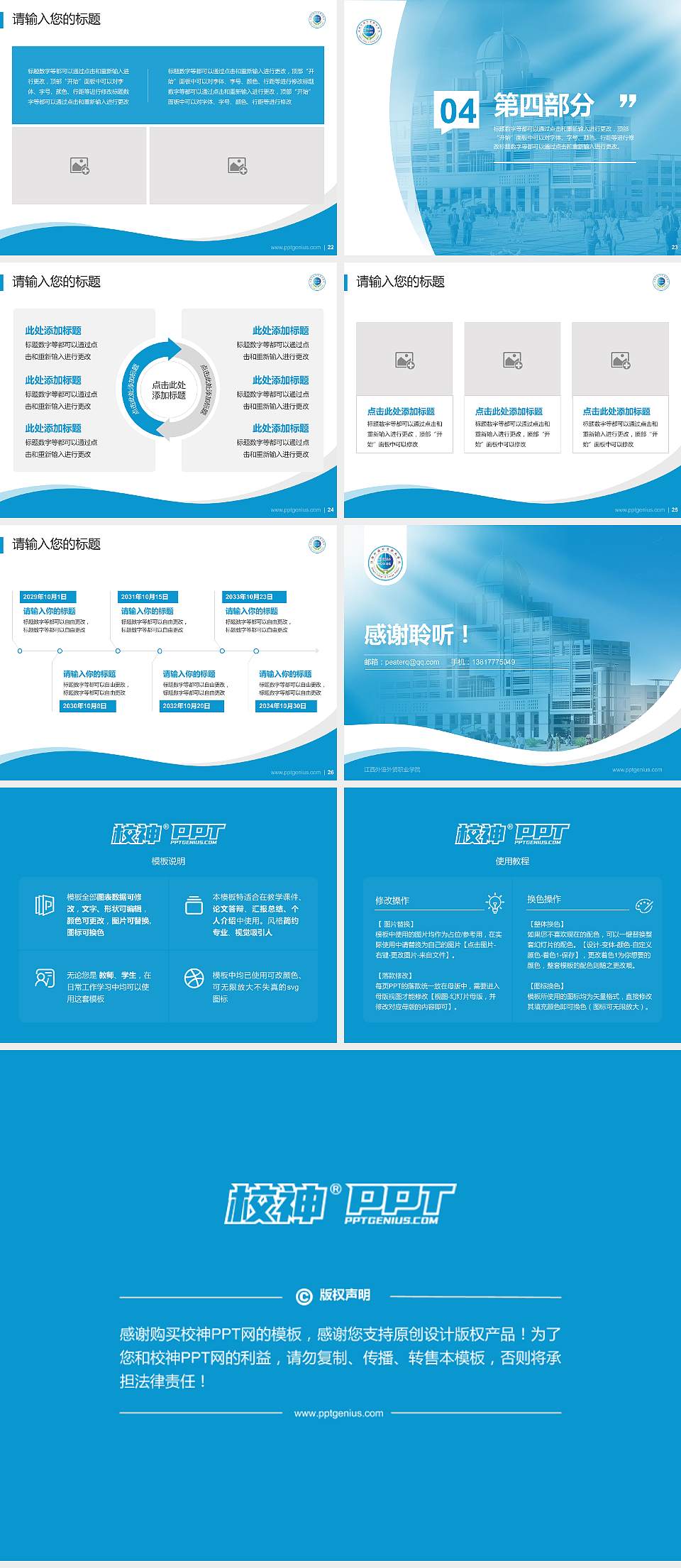 江西外语外贸职业学院专题讲座/学术交流会PPT模板下载4:3格式幻灯片预览图4