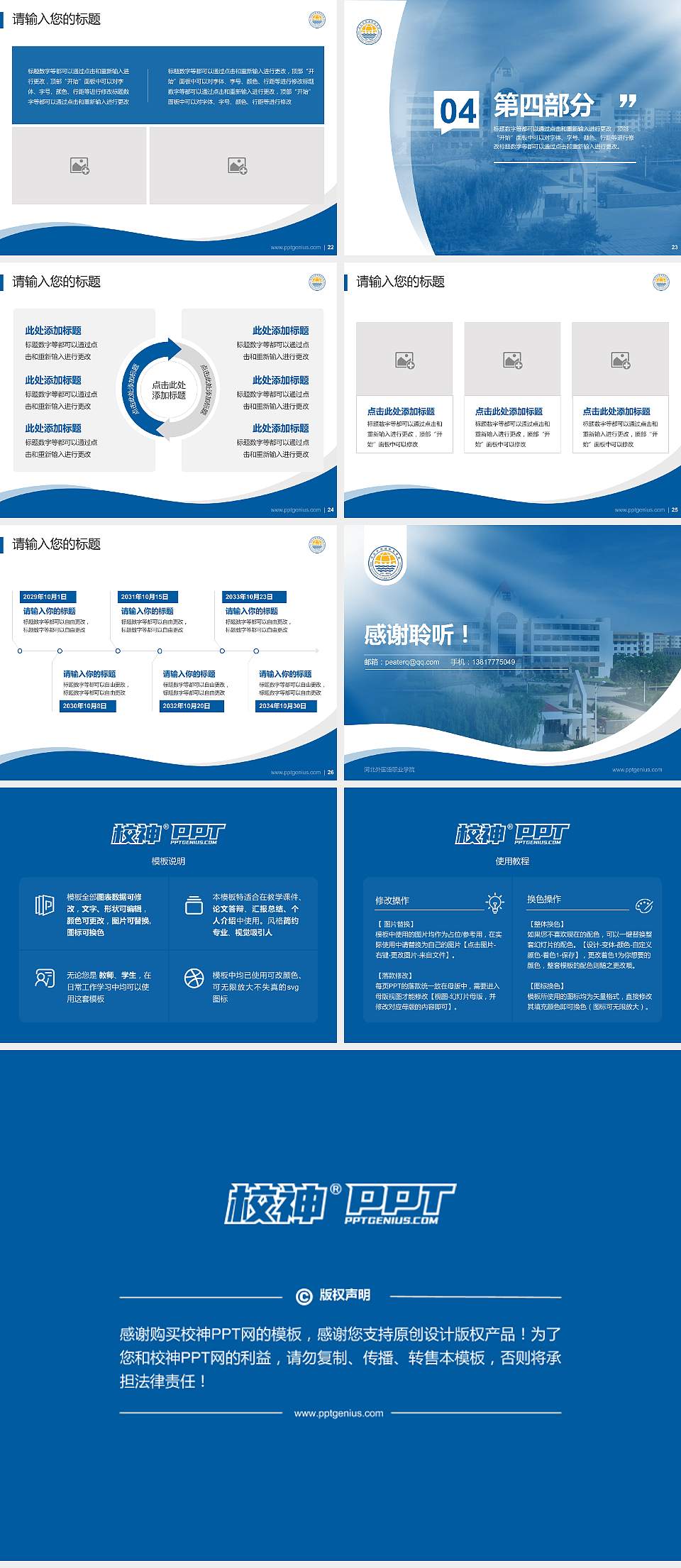 河北外国语职业学院专题讲座/学术交流会PPT模板下载4:3格式幻灯片预览图4