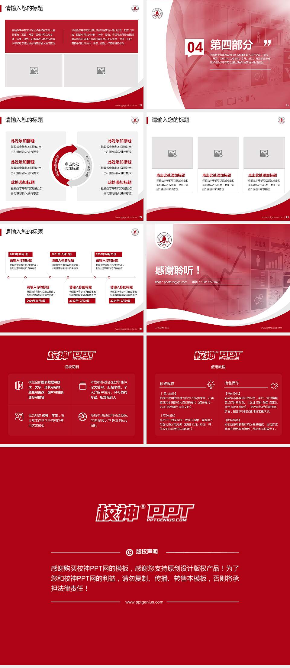 兰州财经大学专题讲座/学术交流会PPT模板下载4:3格式幻灯片预览图4