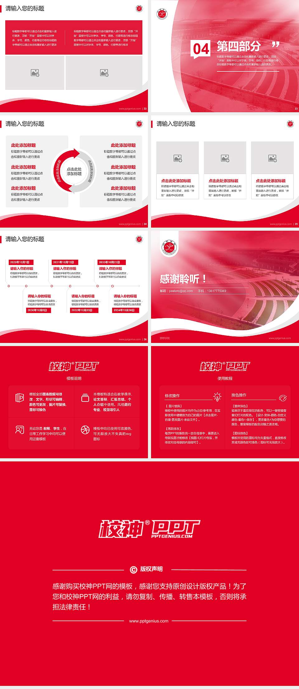 邯郸学院专题讲座/学术交流会PPT模板下载4:3格式幻灯片预览图4