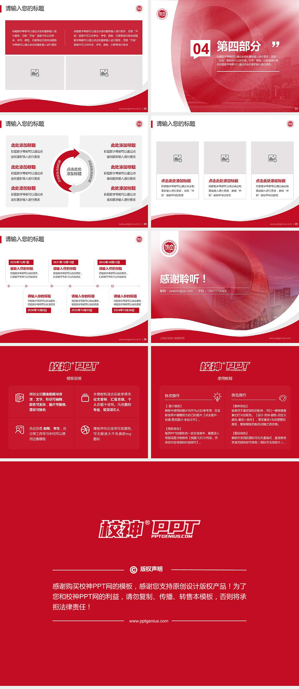 上海立信会计金融学院专题讲座/学术交流会PPT模板下载4:3格式幻灯片预览图4