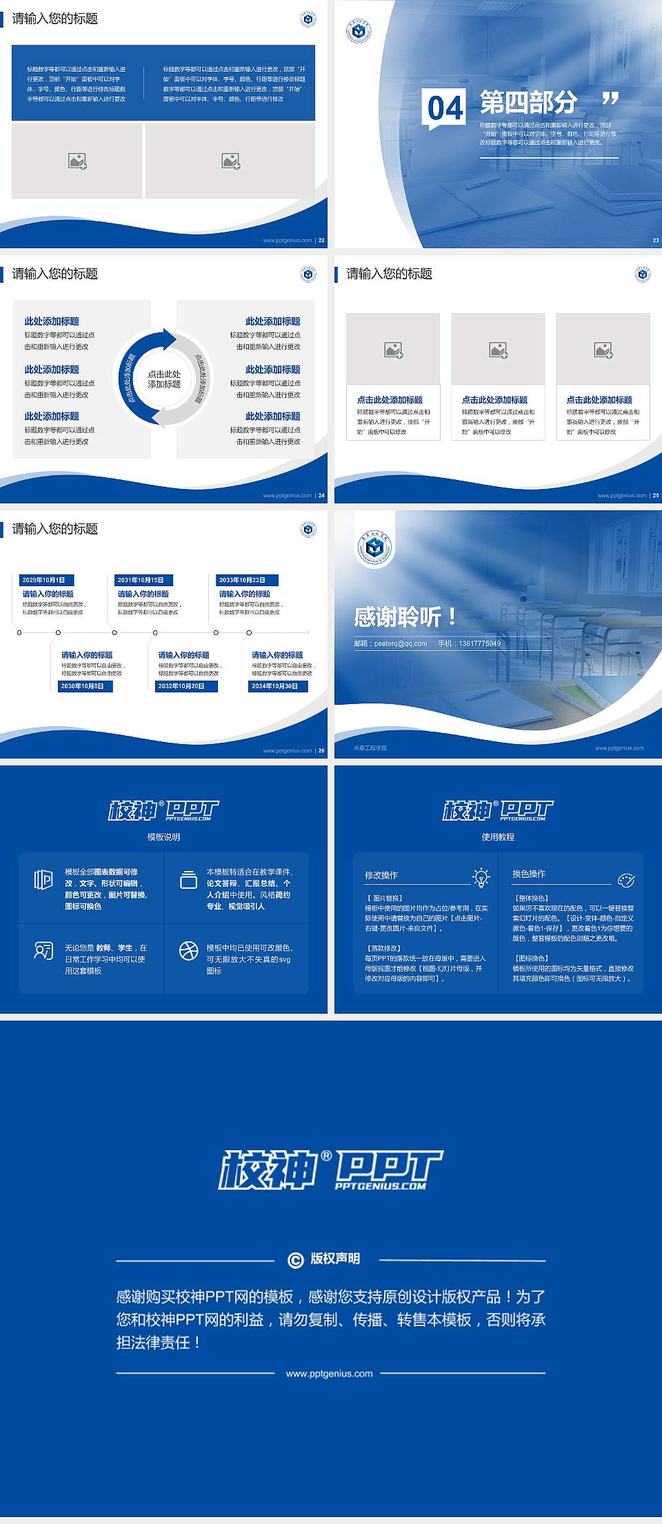 长春工程学院专题讲座/学术交流会PPT模板下载4:3格式幻灯片预览图4