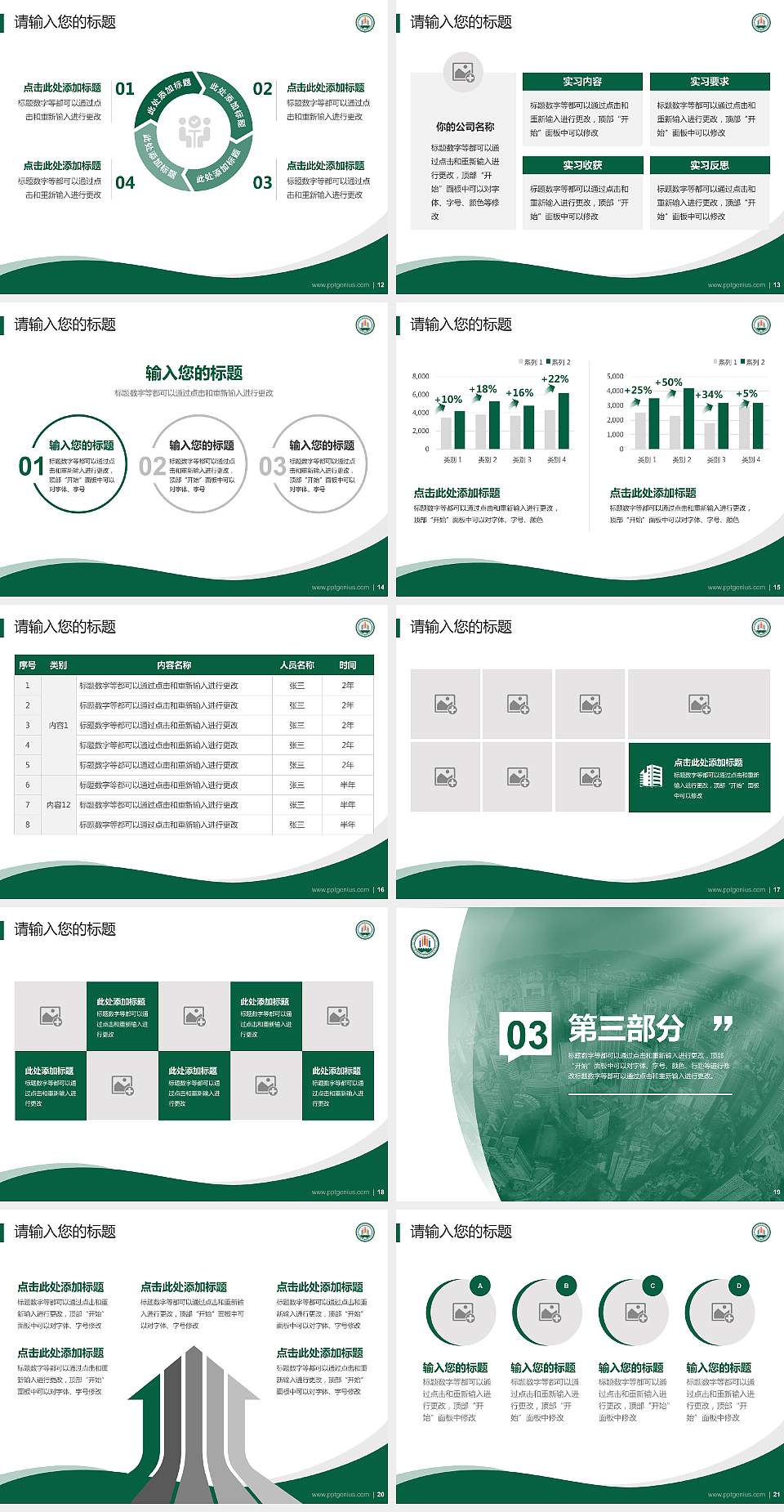 西安城市建设职业学院专题讲座/学术交流会PPT模板下载4:3格式幻灯片预览图3