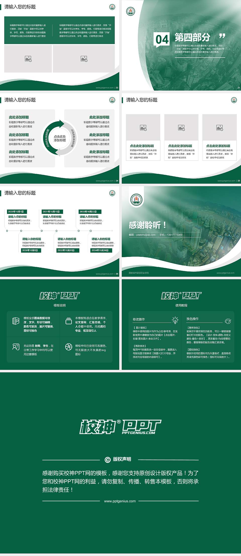 西安城市建设职业学院专题讲座/学术交流会PPT模板下载4:3格式幻灯片预览图4