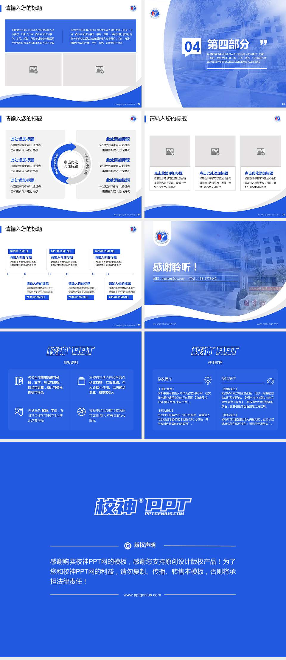 吉林水利电力职业学院专题讲座/学术交流会PPT模板下载4:3格式幻灯片预览图4