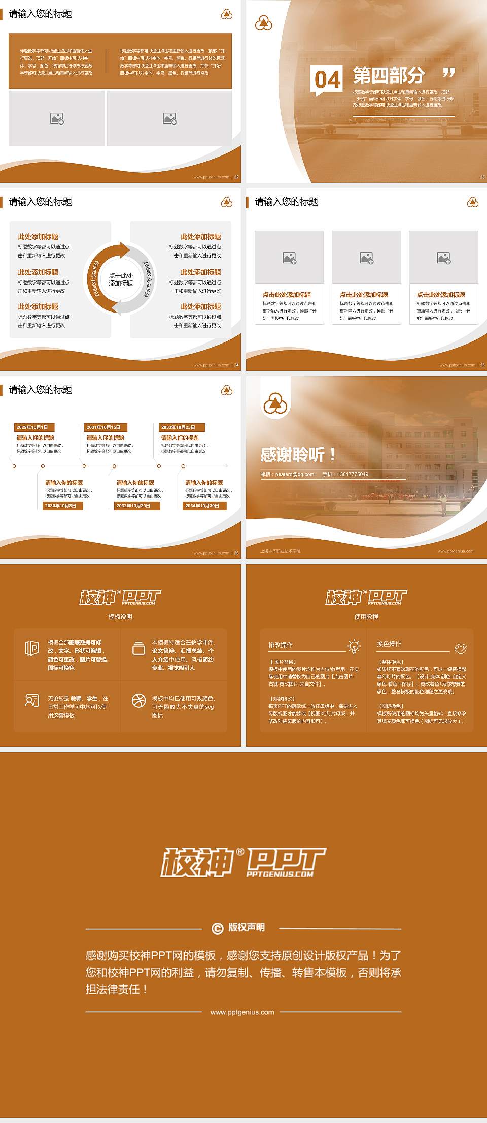 上海中华职业技术学院专题讲座/学术交流会PPT模板下载4:3格式幻灯片预览图4