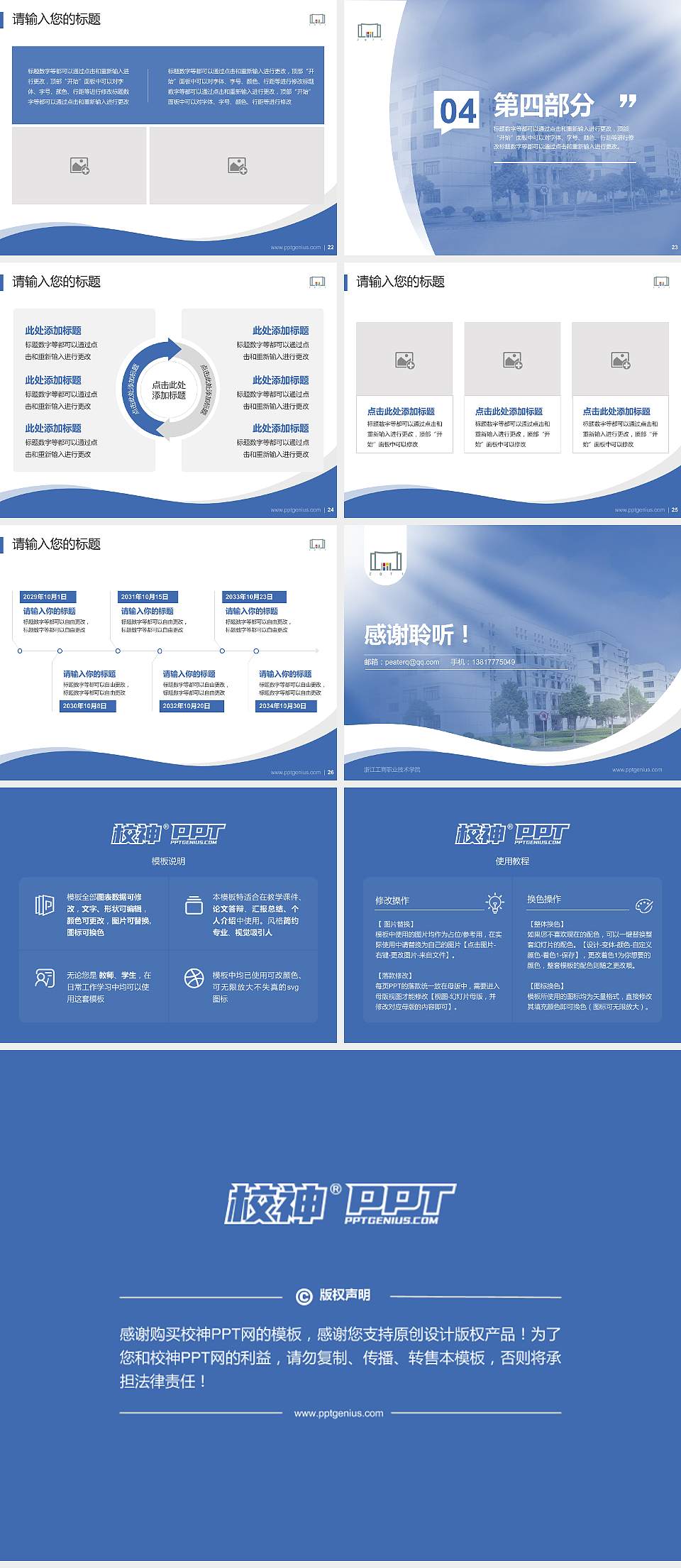 浙江工商职业技术学院专题讲座/学术交流会PPT模板下载4:3格式幻灯片预览图4