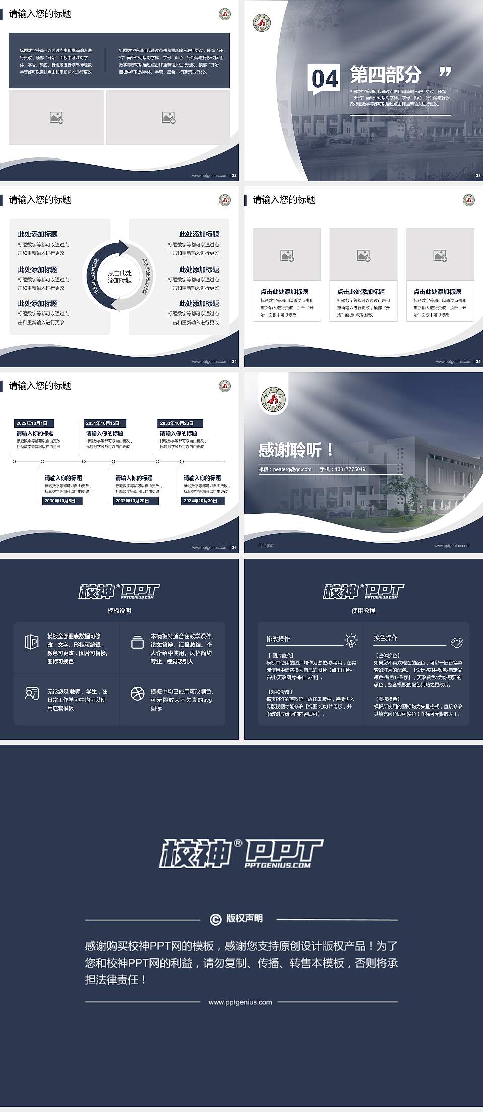 河池学院专题讲座/学术交流会PPT模板下载4:3格式幻灯片预览图4