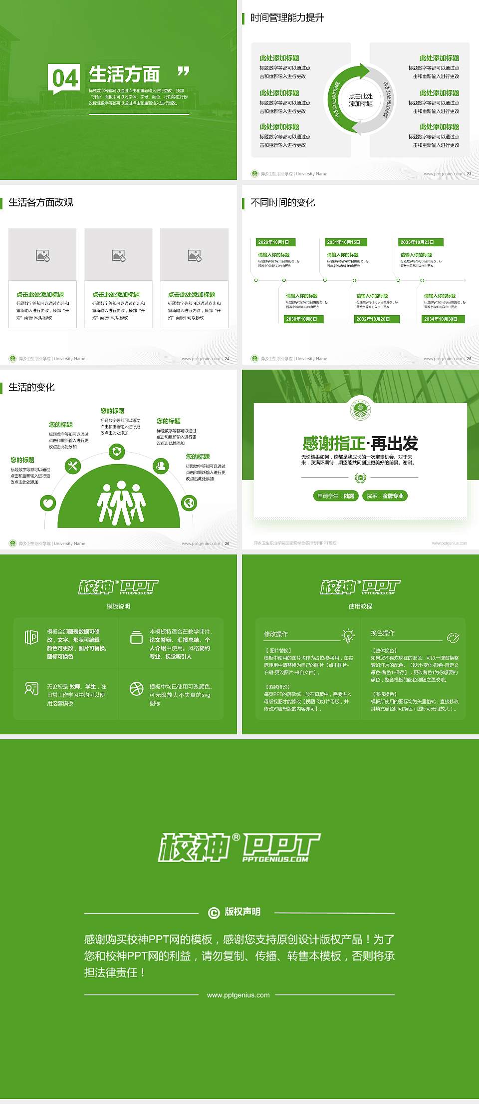 萍乡卫生职业学院专用国家奖学金答辩PPT模板4:3格式幻灯片预览图4