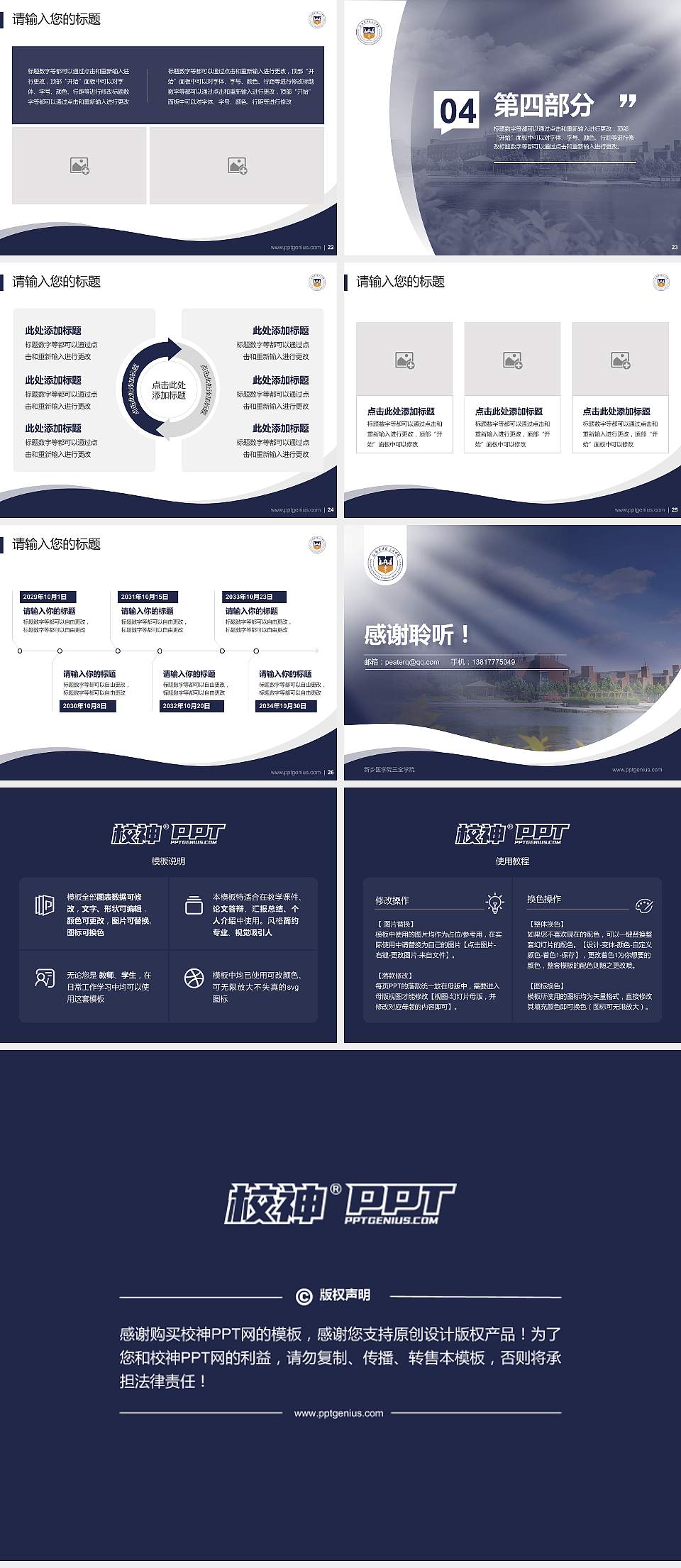 新乡医学院三全学院专题讲座/学术交流会PPT模板下载4:3格式幻灯片预览图4