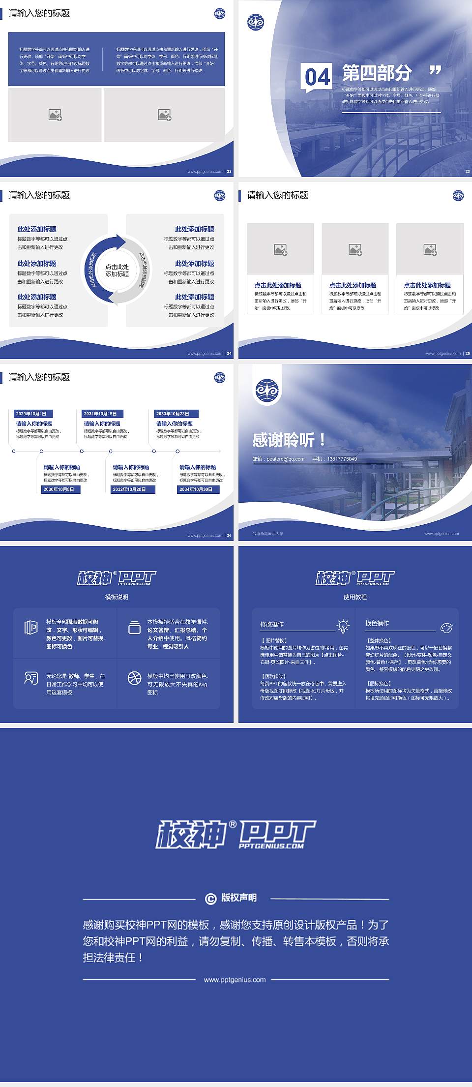 台湾暨南国际大学专题讲座/学术交流会PPT模板下载4:3格式幻灯片预览图4