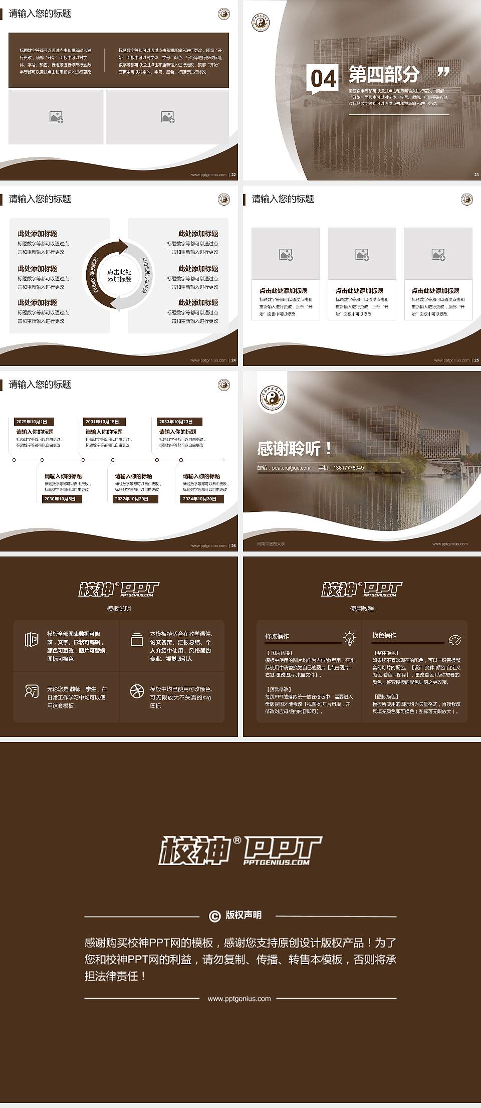 河南中医药大学专题讲座/学术交流会PPT模板下载4:3格式幻灯片预览图4