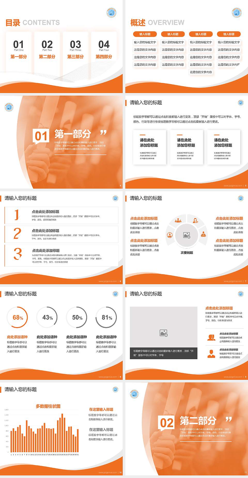 朔州师范高等专科学校专题讲座/学术交流会PPT模板下载4:3格式幻灯片预览图2