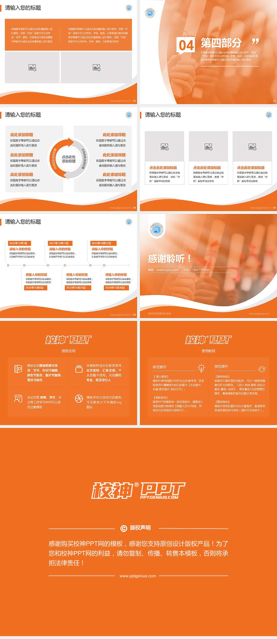 朔州师范高等专科学校专题讲座/学术交流会PPT模板下载4:3格式幻灯片预览图4