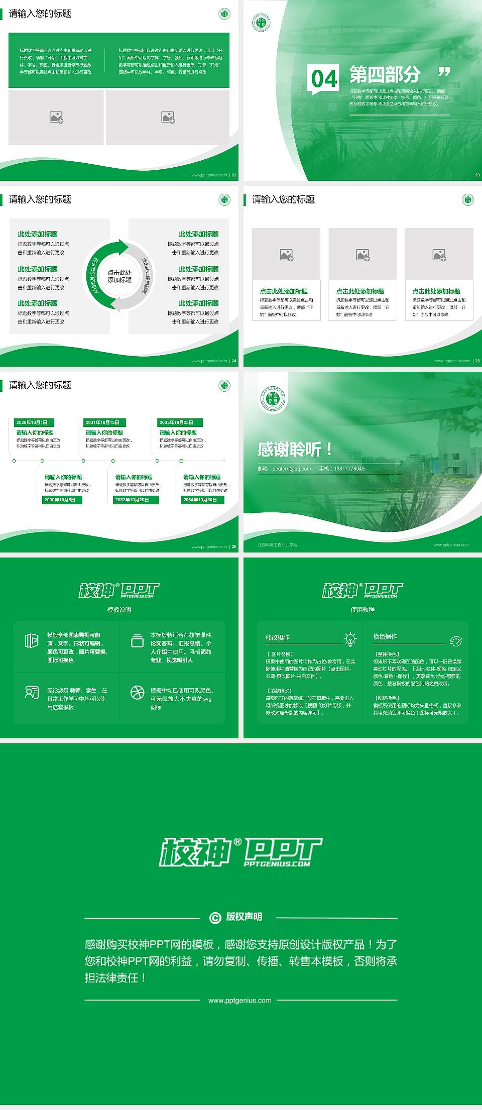 江西环境工程职业学院专题讲座/学术交流会PPT模板下载4:3格式幻灯片预览图4