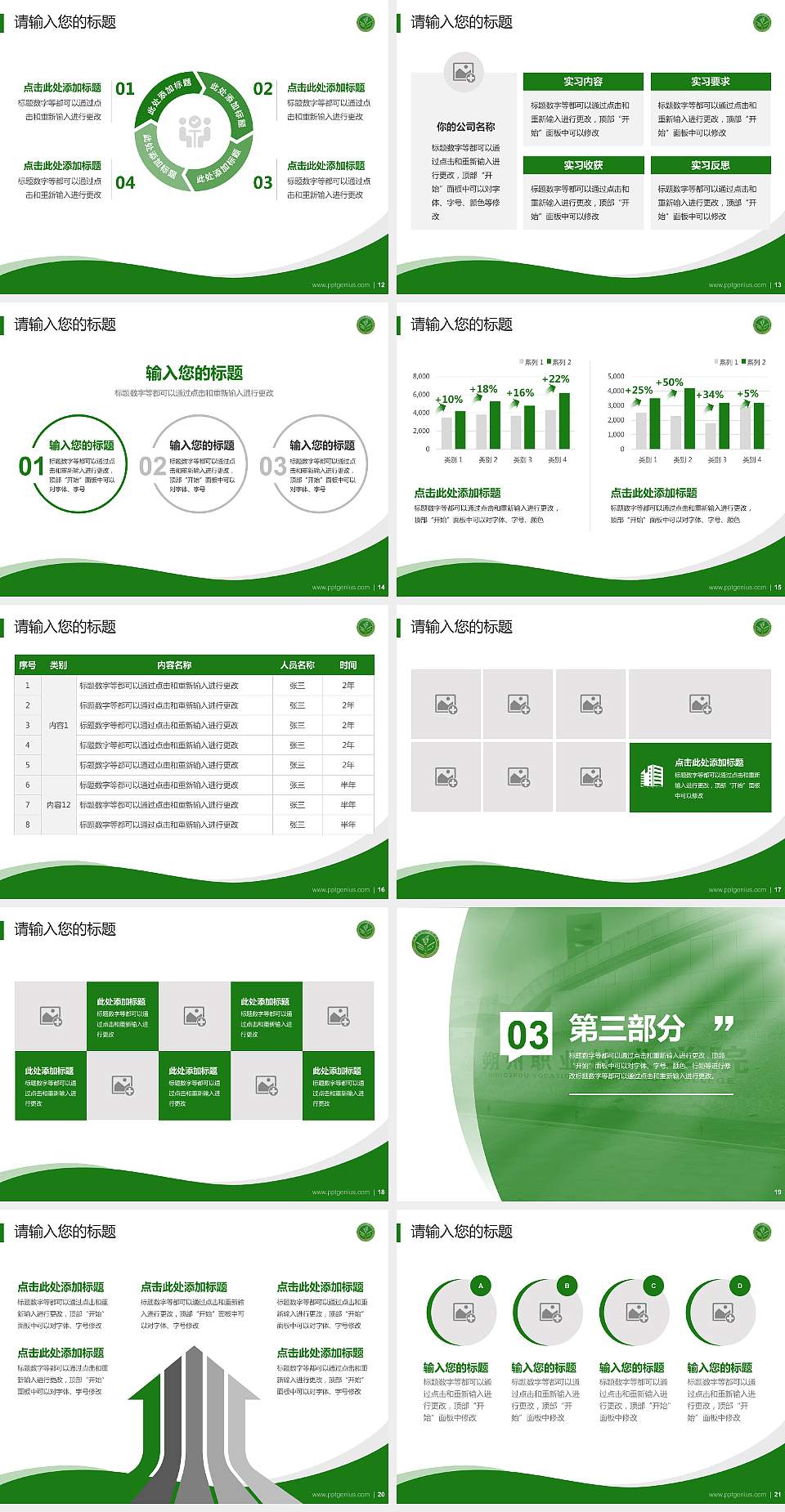 朔州职业技术学院专题讲座/学术交流会PPT模板下载4:3格式幻灯片预览图3