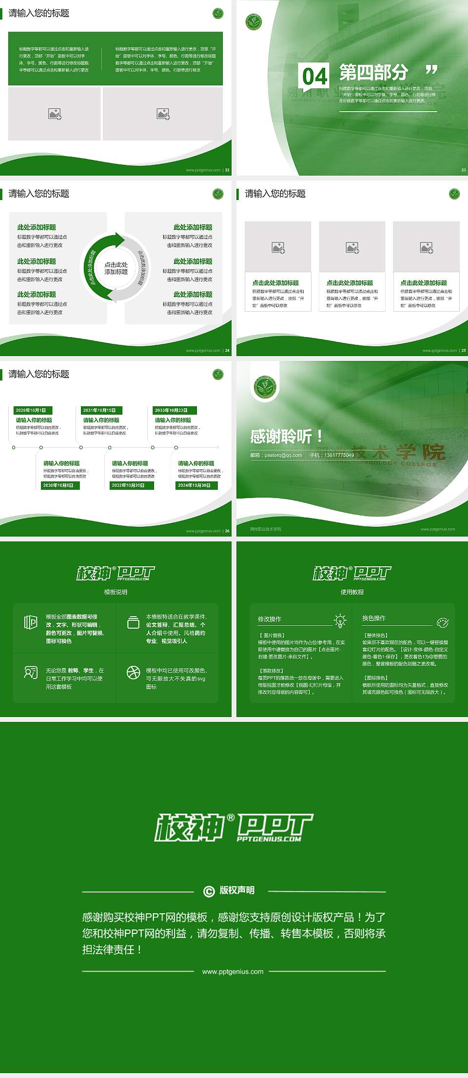 朔州职业技术学院专题讲座/学术交流会PPT模板下载4:3格式幻灯片预览图4