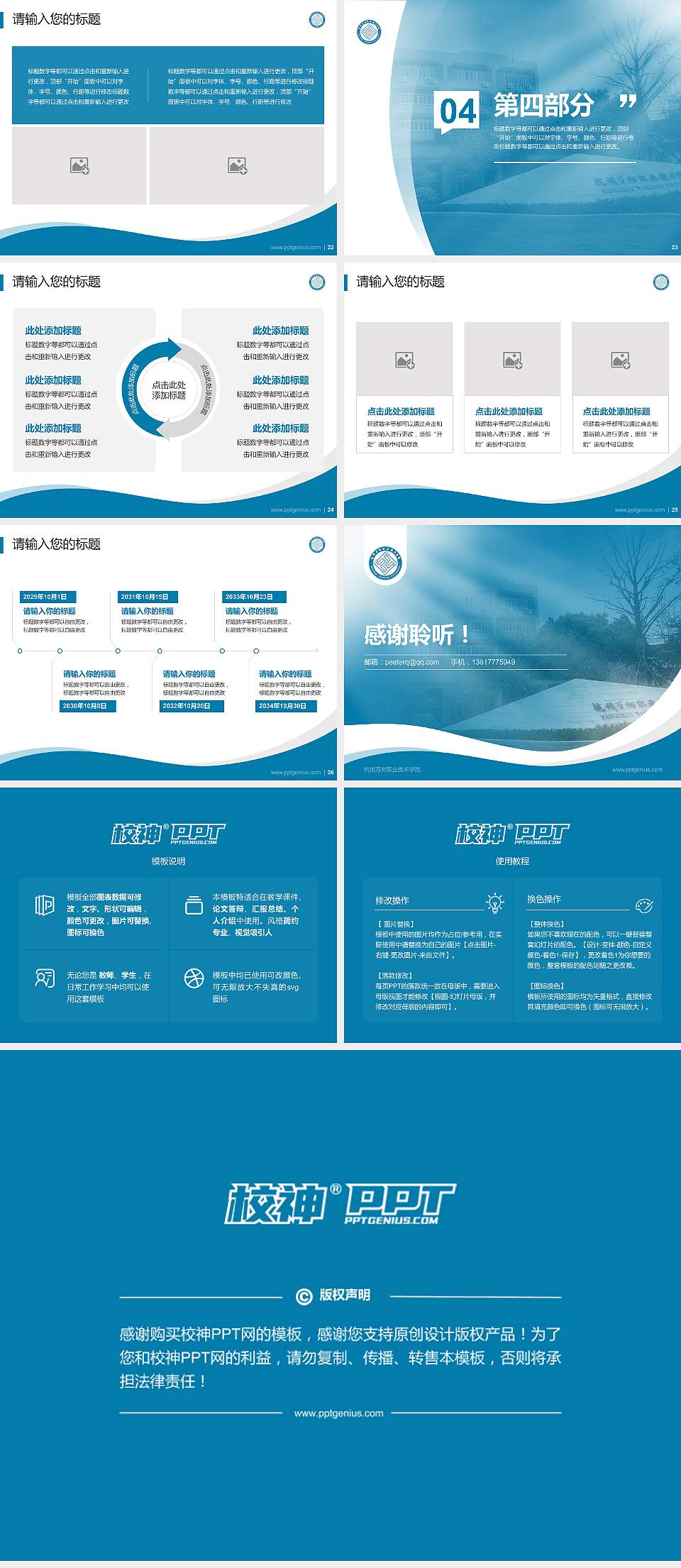 杭州万向职业技术学院专题讲座/学术交流会PPT模板下载4:3格式幻灯片预览图4