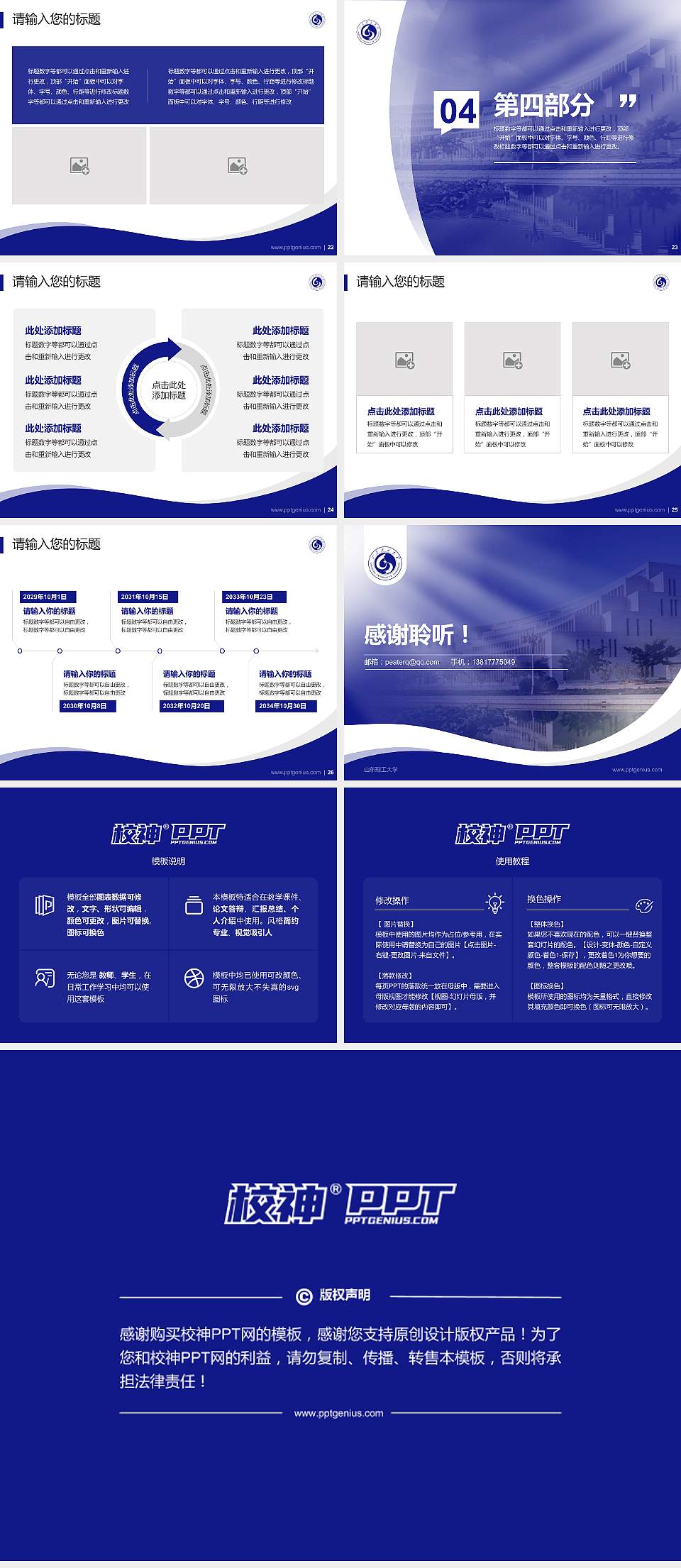 山东理工大学专题讲座/学术交流会PPT模板下载4:3格式幻灯片预览图4