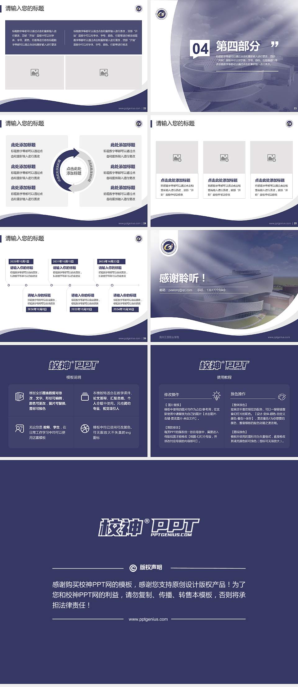 贵州工贸职业学院专题讲座/学术交流会PPT模板下载4:3格式幻灯片预览图4