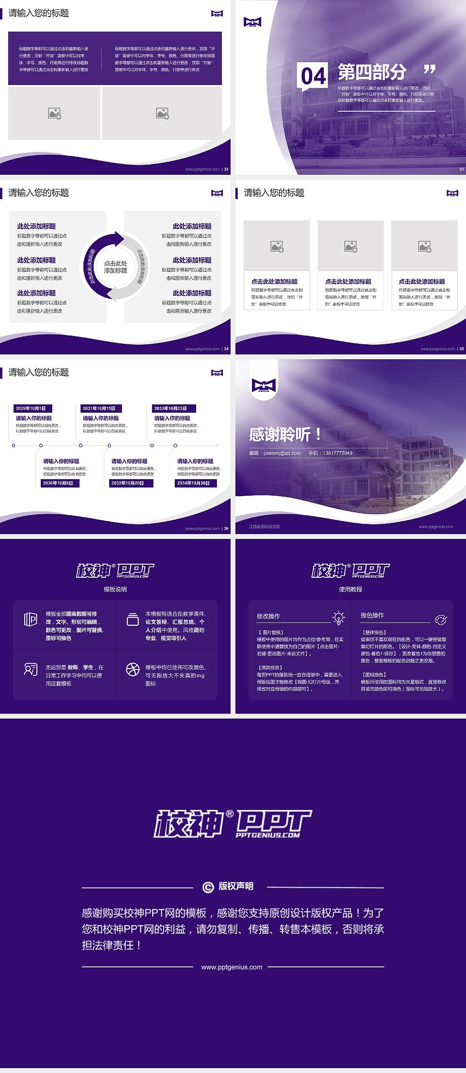 江西应用科技学院专题讲座/学术交流会PPT模板下载4:3格式幻灯片预览图4