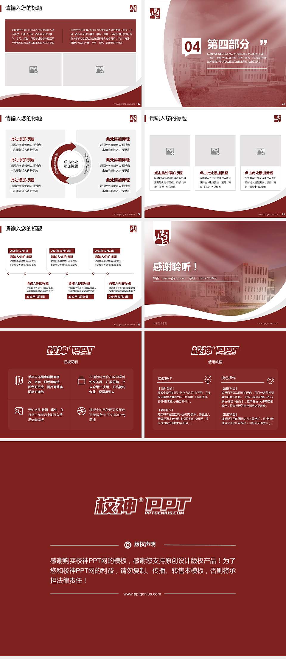 山东艺术学院专题讲座/学术交流会PPT模板下载4:3格式幻灯片预览图4