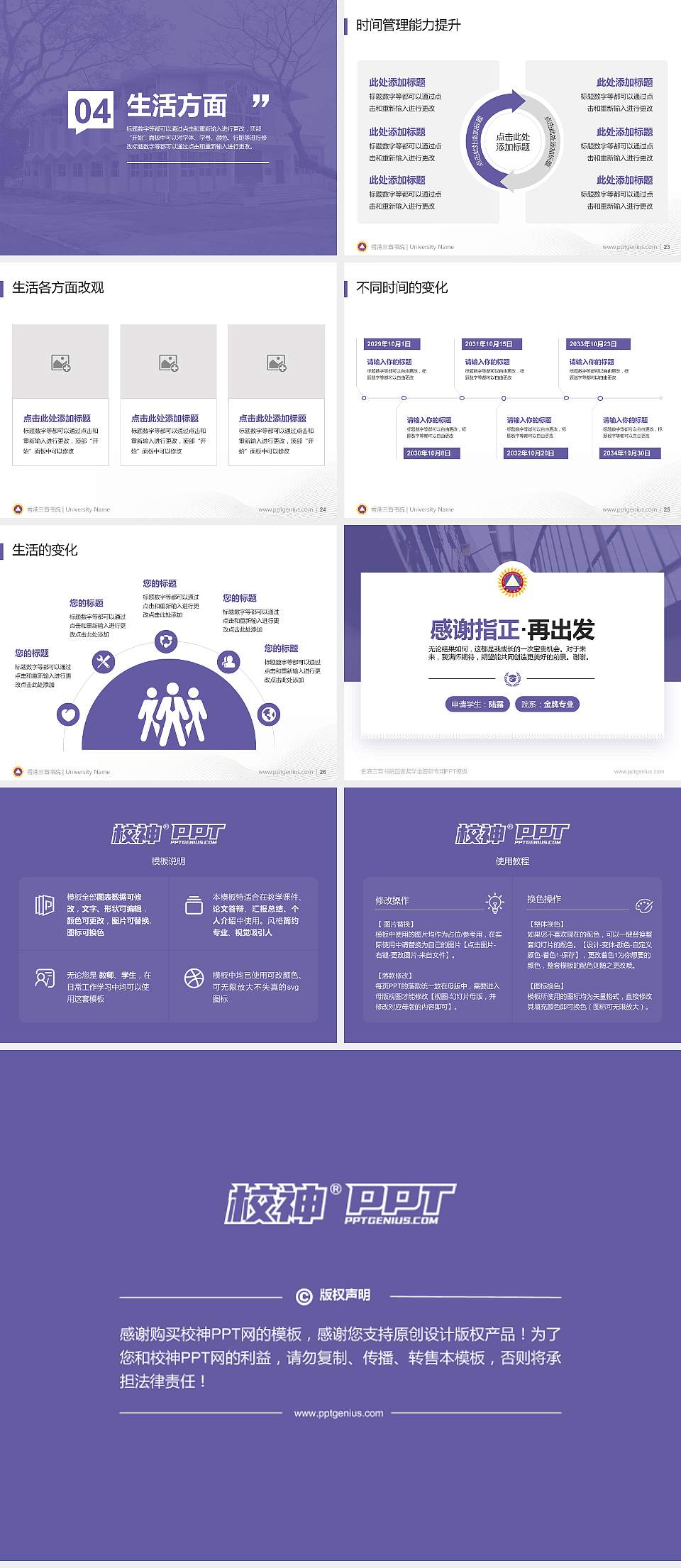 香港三育书院专用国家奖学金答辩PPT模板4:3格式幻灯片预览图4