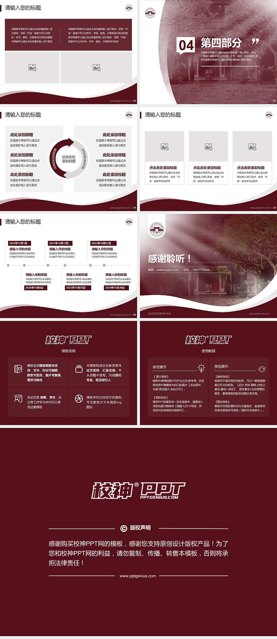 琼台师范高等专科学校专题讲座/学术交流会PPT模板下载4:3格式幻灯片预览图4