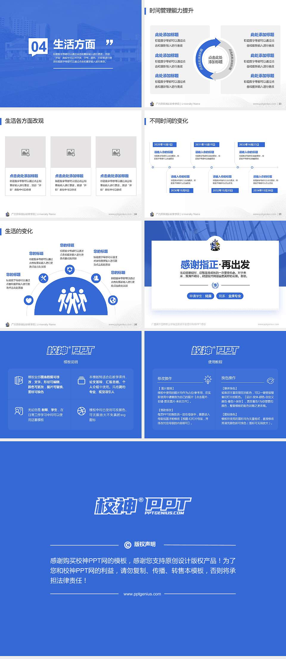 广西英华国际职业学院专用国家奖学金答辩PPT模板4:3格式幻灯片预览图4