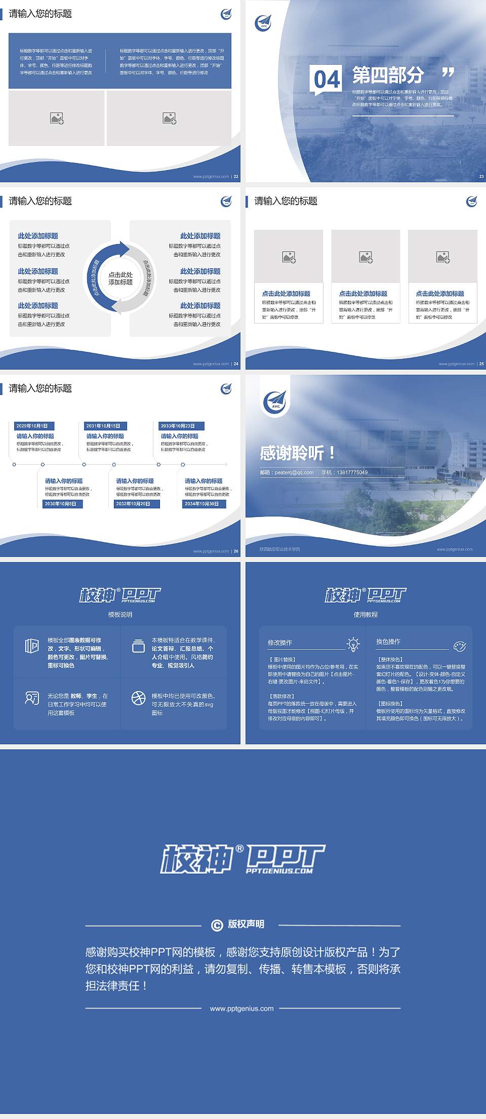 陕西航空职业技术学院专题讲座/学术交流会PPT模板下载4:3格式幻灯片预览图4