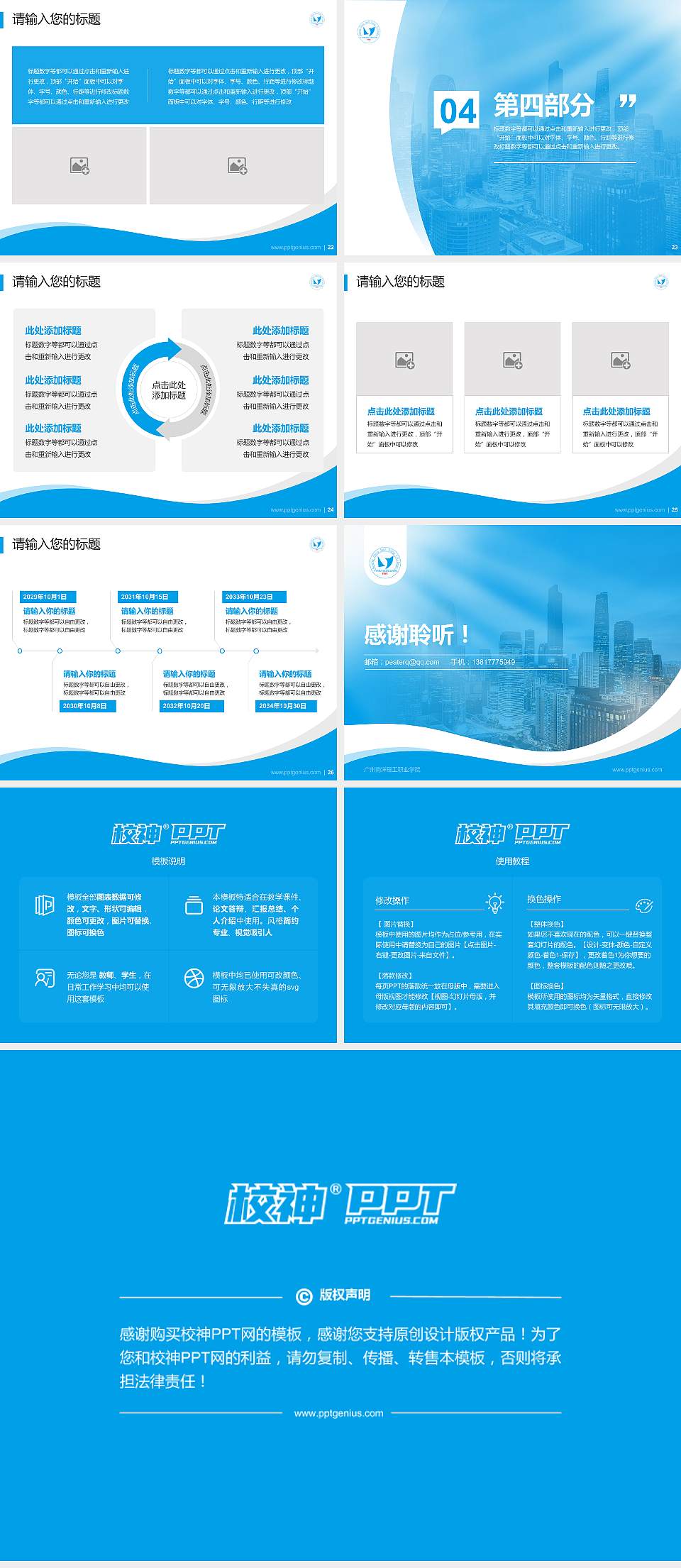 广州南洋理工职业学院专题讲座/学术交流会PPT模板下载4:3格式幻灯片预览图4