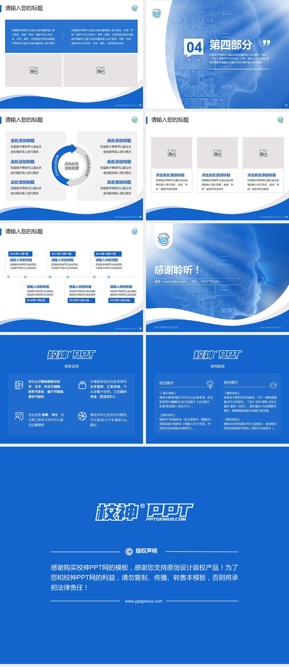 四川华新现代职业学院专题讲座/学术交流会PPT模板下载4:3格式幻灯片预览图4