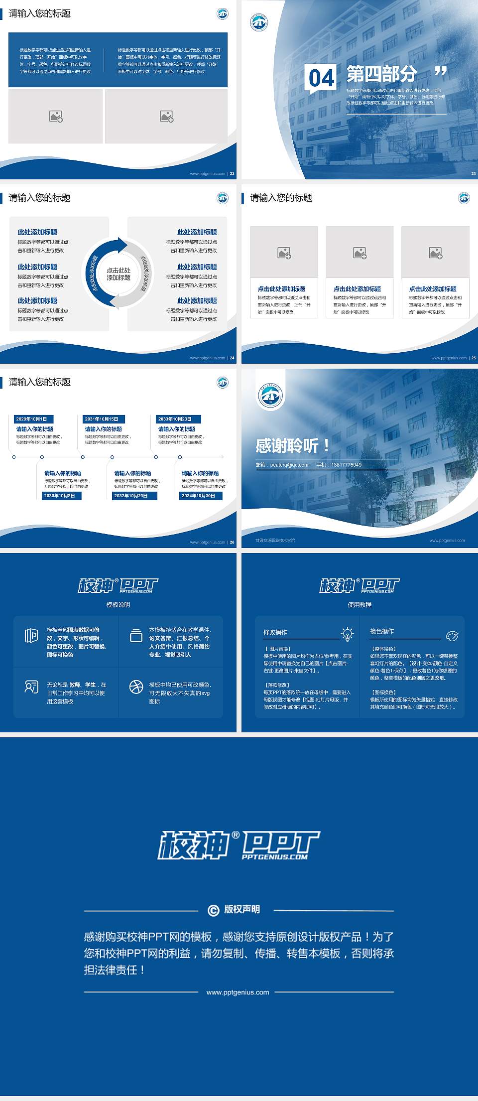 甘肃交通职业技术学院专题讲座/学术交流会PPT模板下载4:3格式幻灯片预览图4