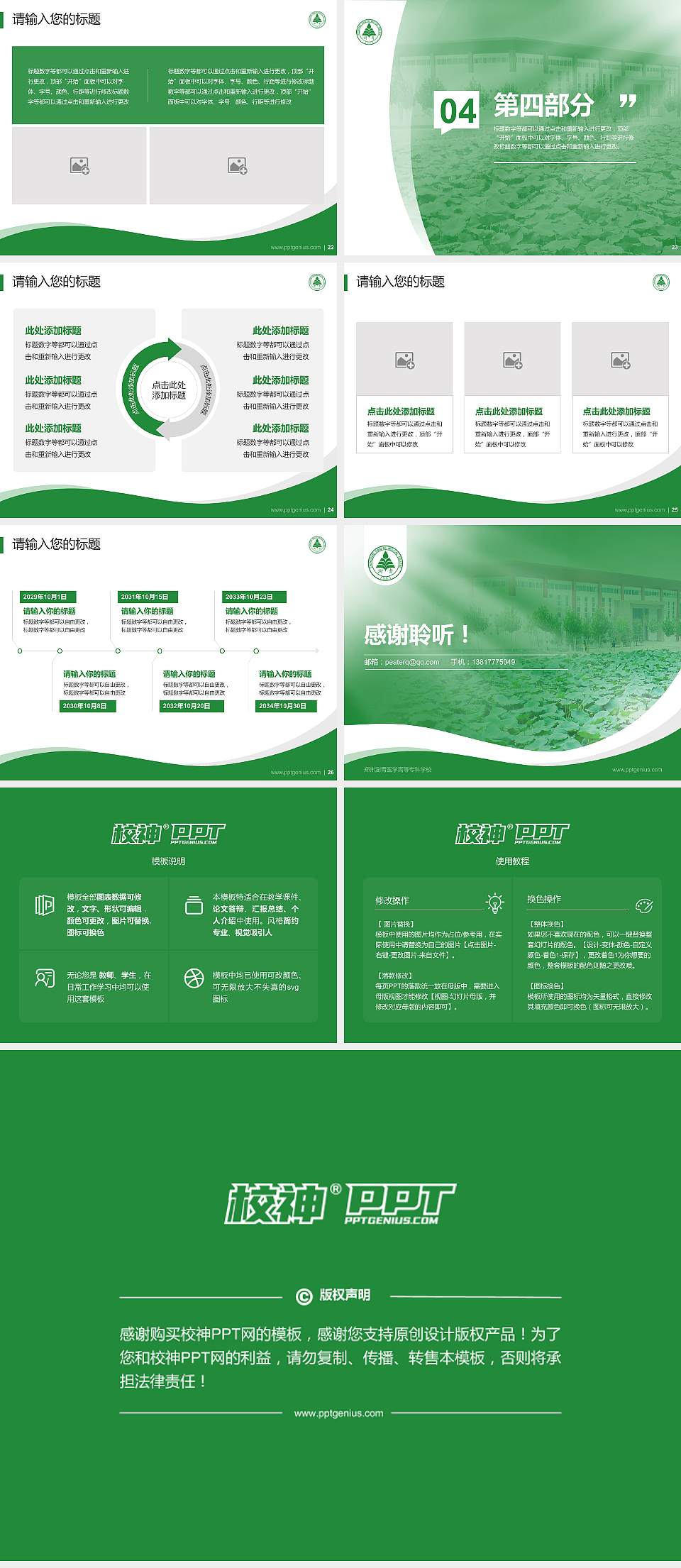 郑州澍青医学高等专科学校专题讲座/学术交流会PPT模板下载4:3格式幻灯片预览图4