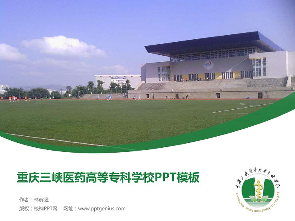 重庆三峡医药高等专科学校毕业论文答辩PPT模板下载4:3格式PPT封面效果预览图