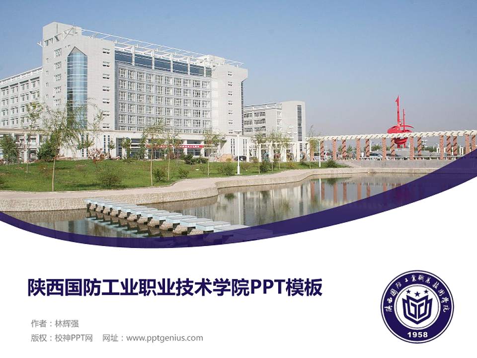 陕西国防工业职业技术学院毕业论文答辩PPT模板下载4:3格式PPT封面效果预览图