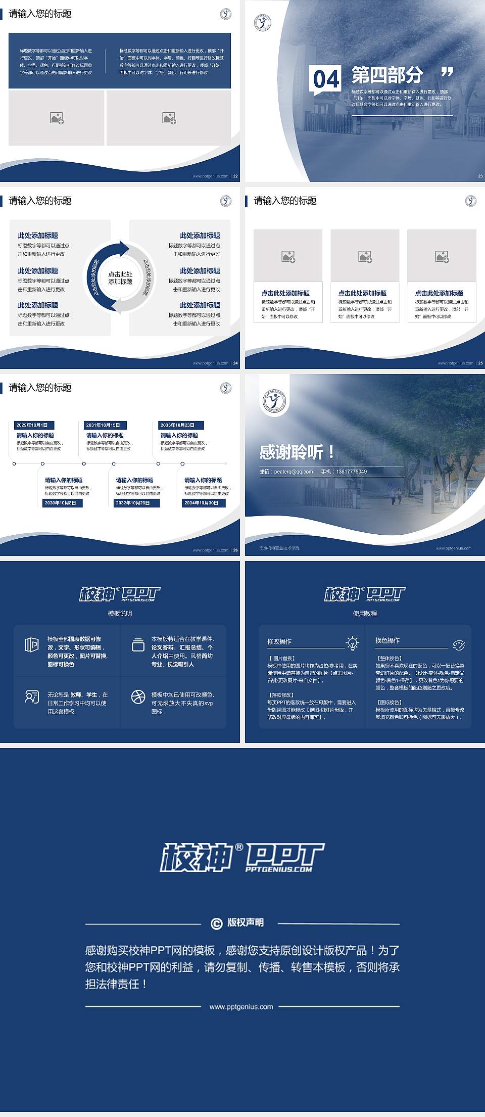 南京机电职业技术学院专题讲座/学术交流会PPT模板下载4:3格式幻灯片预览图4